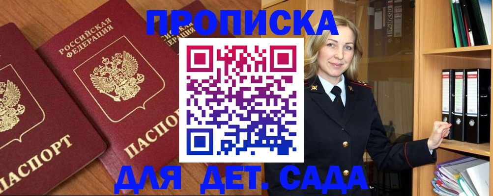 прописка от собственника в Белгородской области