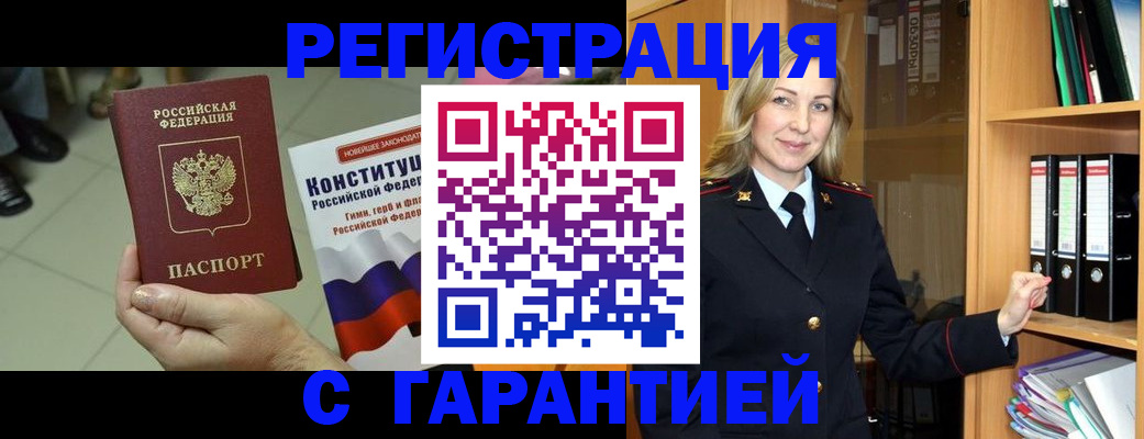 прописка поиск в Белгородской области