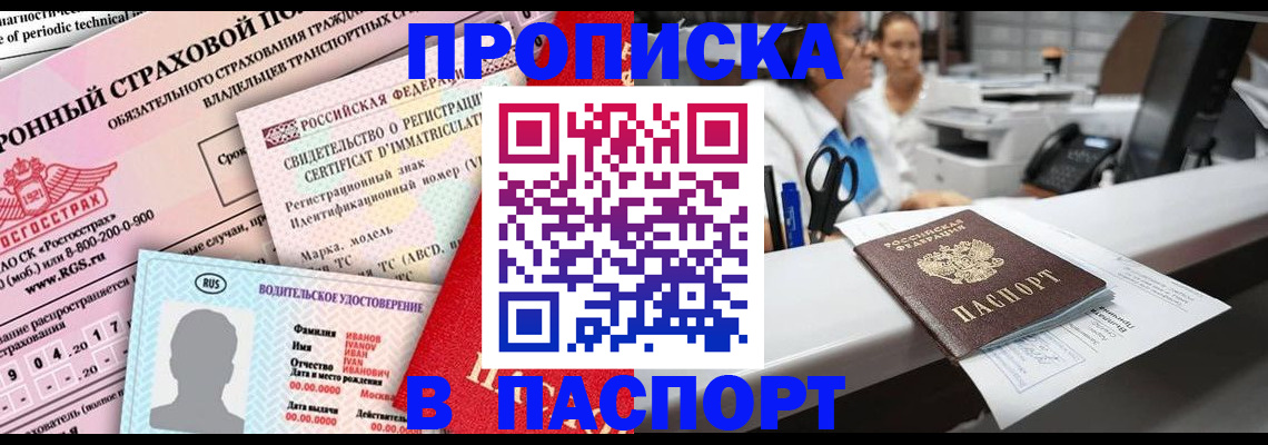 временная регистрация недорого в Белгородской области
