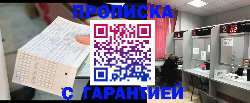 прописка иностранных граждан в Белгородской области