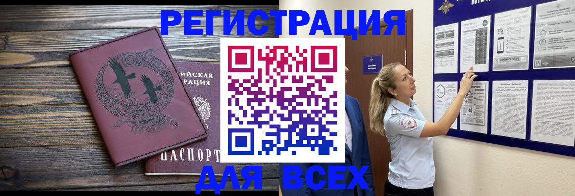 прописка в Белгородской области